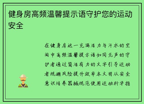 健身房高频温馨提示语守护您的运动安全