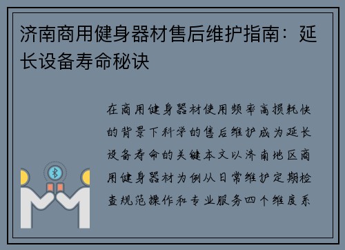 济南商用健身器材售后维护指南：延长设备寿命秘诀