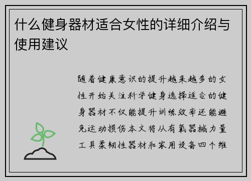 什么健身器材适合女性的详细介绍与使用建议