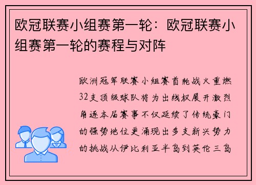 欧冠联赛小组赛第一轮：欧冠联赛小组赛第一轮的赛程与对阵