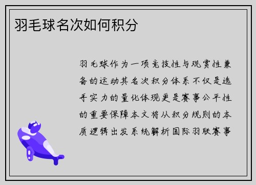 羽毛球名次如何积分
