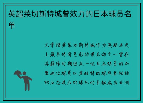英超莱切斯特城曾效力的日本球员名单